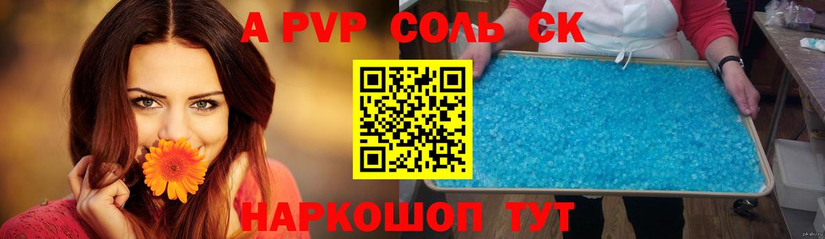 А ПВП VHQ  Альфа ПВП  Шахты  APVP VHQ  купить наркоту  Вход с VPN 