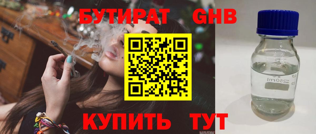 БУТИРАТ  Вход с VPN  Шахты  БУТИРАТ 1.4BDO 