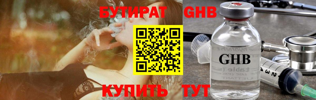 Бутират бутандиол Шахты