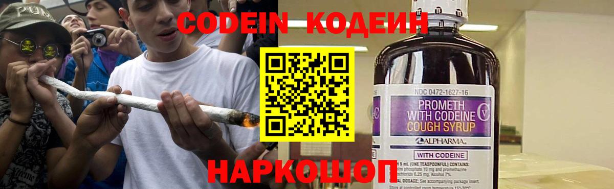 Кодеиновый сироп Lean Purple Drank Шахты