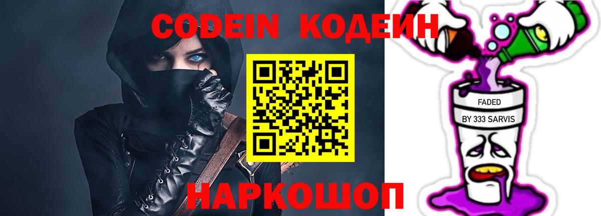 Шахты  Кодеин напиток Lean (лин)  Вход с VPN 