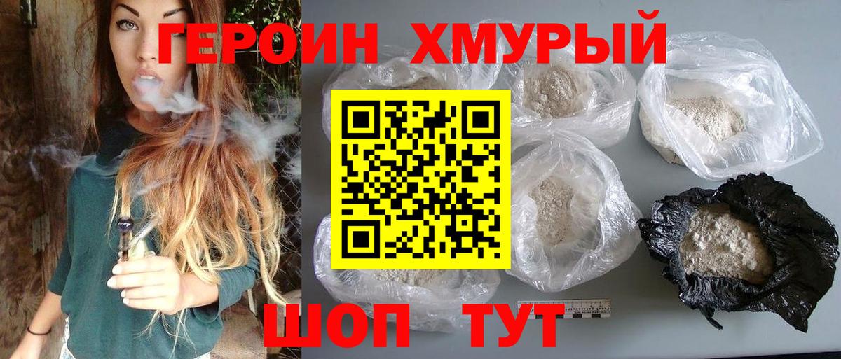 ГЕРОИН гречка  Вход с VPN  Шахты 